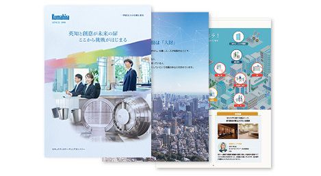 株式会社クマヒラ新卒採用案内デジタルブック